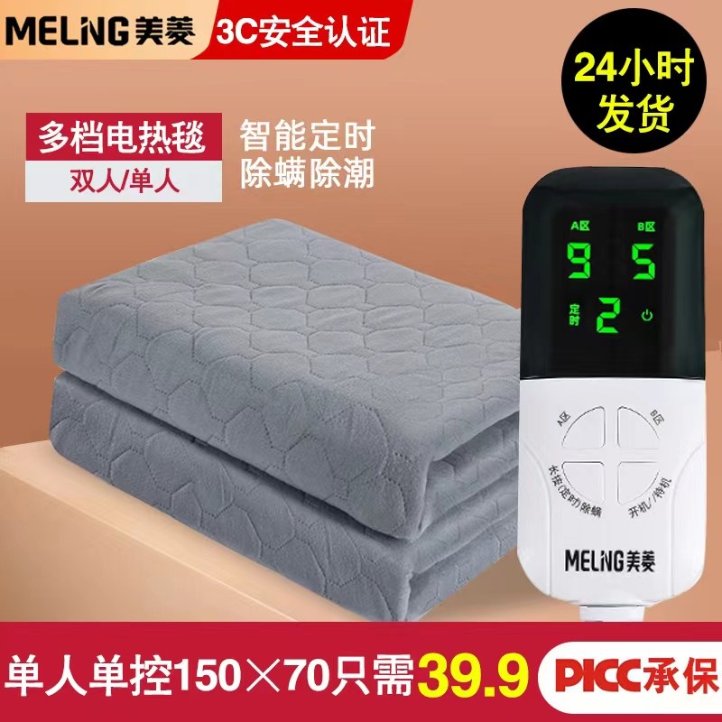 Meiling Electric Blank Double-controlled Double-controlled Heating Official Household Student Dormitory Single-person Matthew