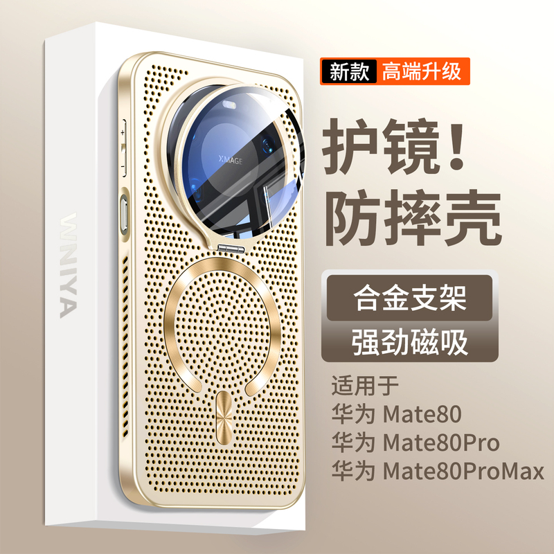 Suitable for Huawei Mate80Promax Mobile Phone Case, New Folding Stand Lens, Mate80 All-Inclusive Anti-Fall M80Pro Breathable Hole Shell, Meite Series, High-End Feel for Girls, Protective Case for Men Suitable for Huawei Mate80Promax Mobile Phone Case, New Folding Stand Lens, Mate80 All-Inclusive Anti-Fall M80Pro Breathable Hole Shell, Meite Series, High-End Feel for Girls, Protective Case for Men
