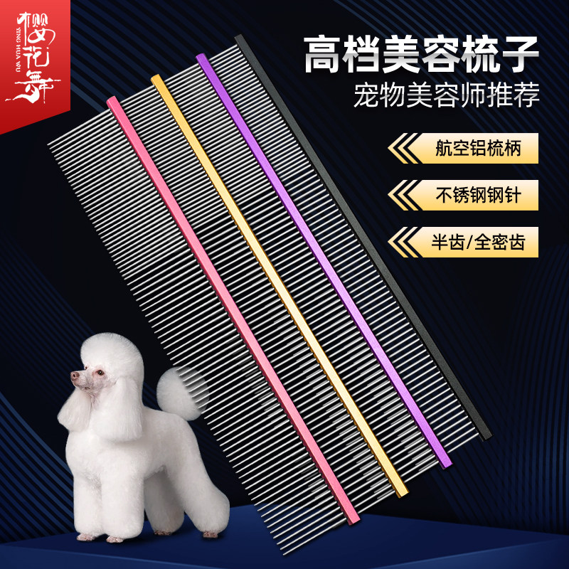 Pet Platoon Combed Hair Comb Teddy Cat Dog Comb Light Aluminum Comb Beauty Straight Row Comb Open Knot Combed Hair God Instrumental Cat Comb