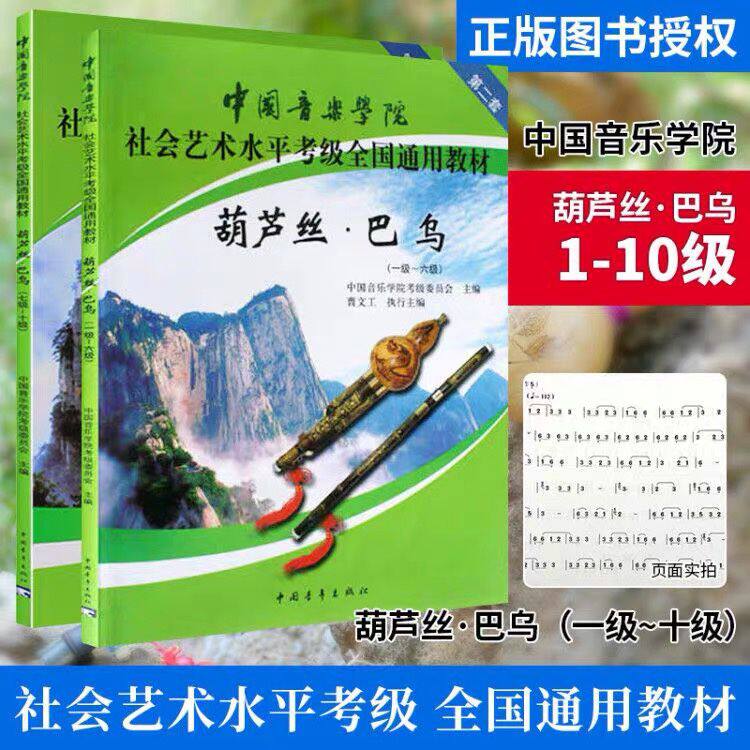 China Conservatory of Music social art level gourd silk Bau grade test course 1-10 grade gourd silk test grade