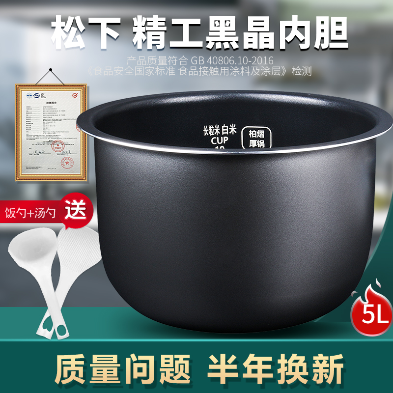 Panasonic electric cooker liner 5L SR-DH182 SR-DH182 DE181 DE181 DH181 DE182 DE182 MS181 MS181 liner