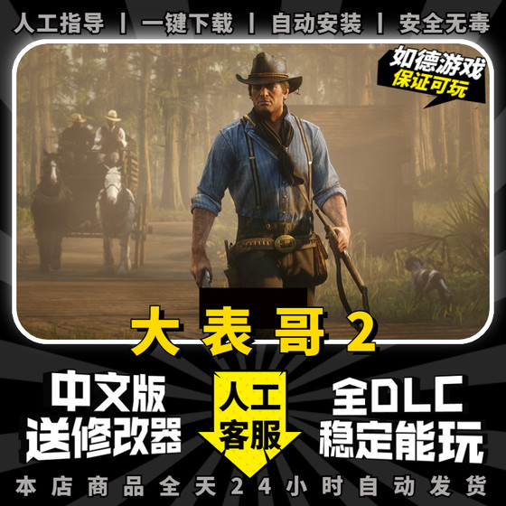 Big cousin redeem the wilderness 2 Chinese version full DLCS sending modifier archive MOD large PC computer stand -alone game 3A role -playing world box free Steam