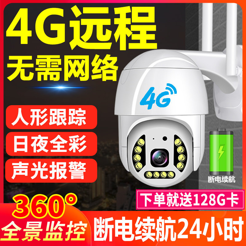 4G surveillance camera household without the need for a wifi phone remote outdoor HD night vision monitor