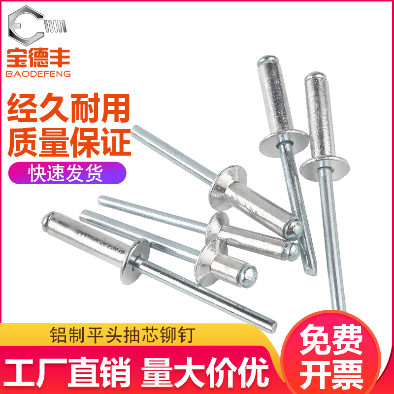 Aluminum countersunk head rivets Aluminum blind rivets Flat head stumping rivets decoration open-shaped pull nail M3 2M4M5