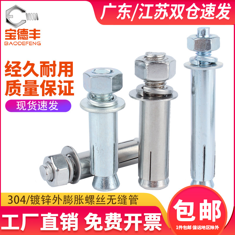 304201 stainless steel outer expansion screw galvanized lengthened expansion bolt pull-burst screw expansion tube M6M8M10-Taobao