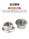 304 flange with pad nut