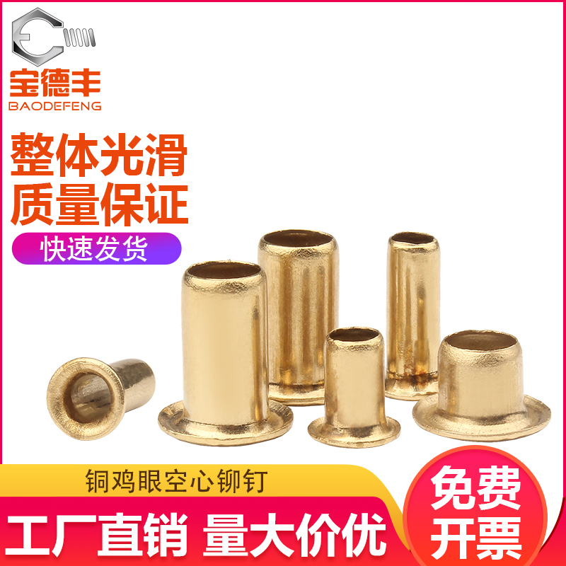Copper eye button rivet hollow copper rivet single machine tube through-hole through-core copper rivet through-hole rivet M2M3M4M5M6