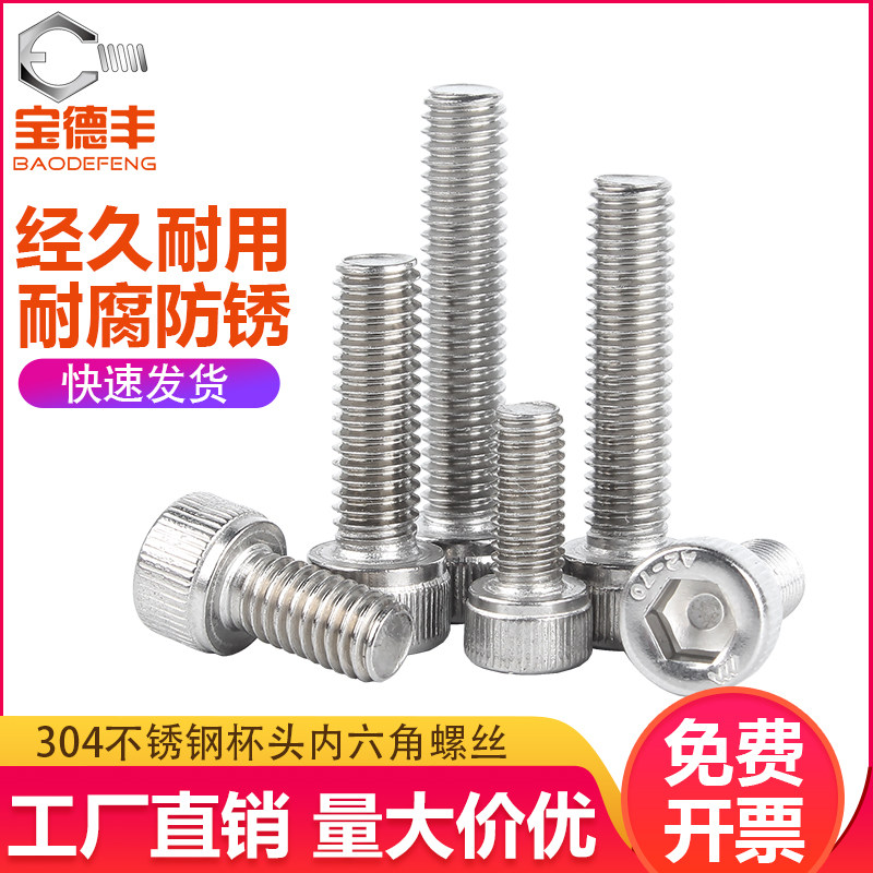 304 stainless steel inner hexagonal screw cylindrical head bolt large fully lengthened cup head screw M2M3M4M5M6 M8