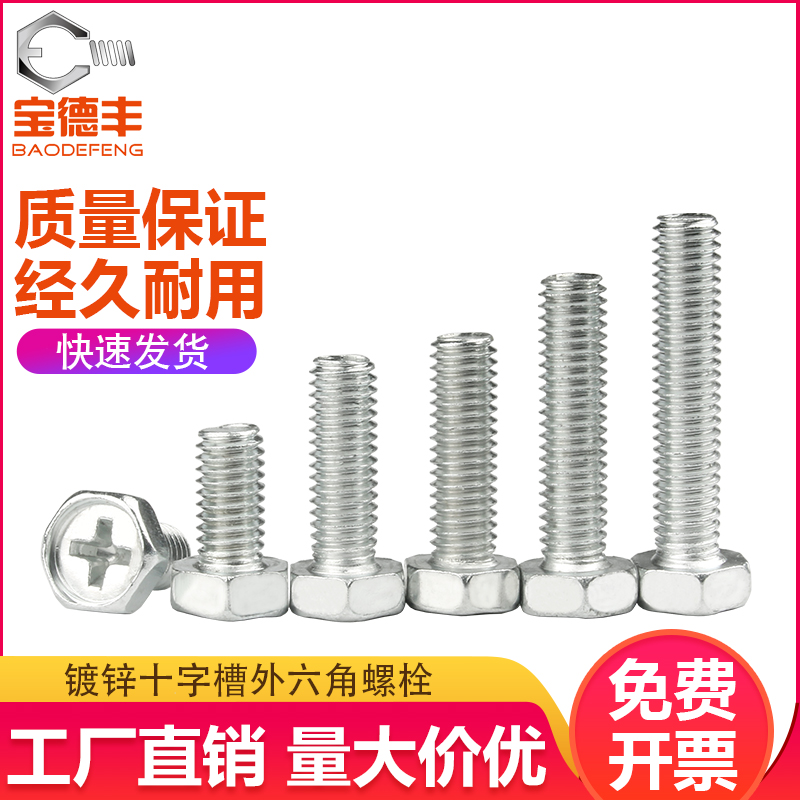 Galvanized Cross External Hexagon Screw External Hexagon Bolt Iron White Zinc Cross Groove External Hexagon Screw GB M5M6