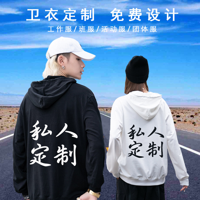 Sweatshirt Custom Inlogo Embroidery Diy Class Clothing to Tuding to do get-together Long sleeves jacket workwear Lieven hooded sweatshirt