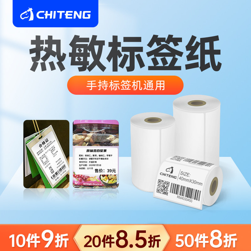 Gallop CT220B three anti-heatproof paper 50X20 30 40 40 * 100 adhesive barcode colour blank blank label photocopy paper waterproof commercial ultra food milk tea clothing pendant tag price sticker