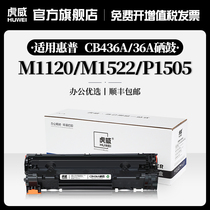 Tiger Way applies HP Whipple CB436A selenium drum P1505 m1522nf P1505n 1504 printer cartridge M1522nt 36A carbon powder box