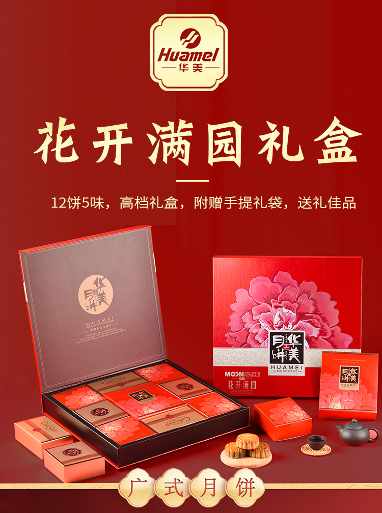 华美月饼礼盒装花开满园720g礼品企业福利礼品，郑州华美月饼团购