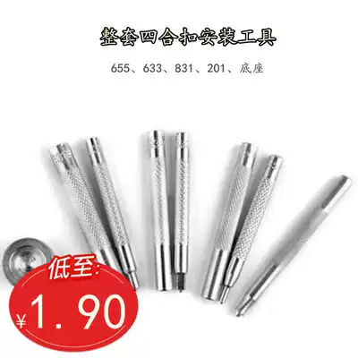 Four-fit buckle installation tool set universal base jacket down jacket button dark button installation tool