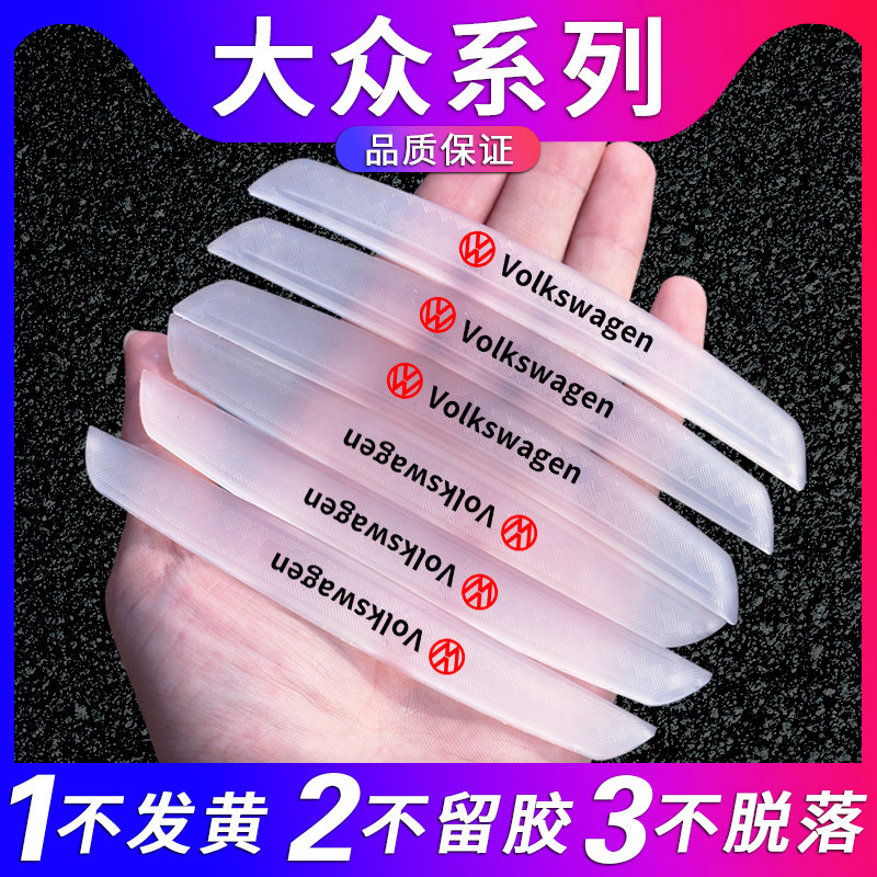 Yingshan is suitable for FOSS Yue Yue Yue Ang TiguanL Longyi Passat Maiteng Door anti-collision strip scratch-proof