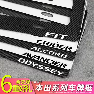 Sakura Shan is suitable for Honda Odyssey Bingzhi Honda Accord Crown Road Lingpai City license plate frame trailer