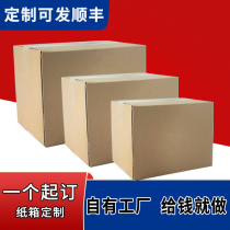 Customized wholesale cartons custom-made small batch printed logos custom corrugated cartons express packaging cartons