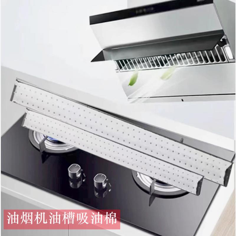 Oil-range hood oil case suction oil cotton kitchen Home Smoke Machine Side Suction Type Disposable Oil Cup Oil Tank Isolation Oil Cushion