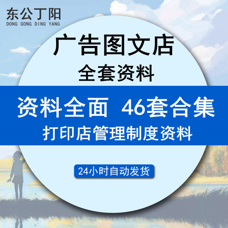 Graphic advertising store business plan business planning process template advertising company work system and business price list work summary reward and punishment system fast printing store management system data