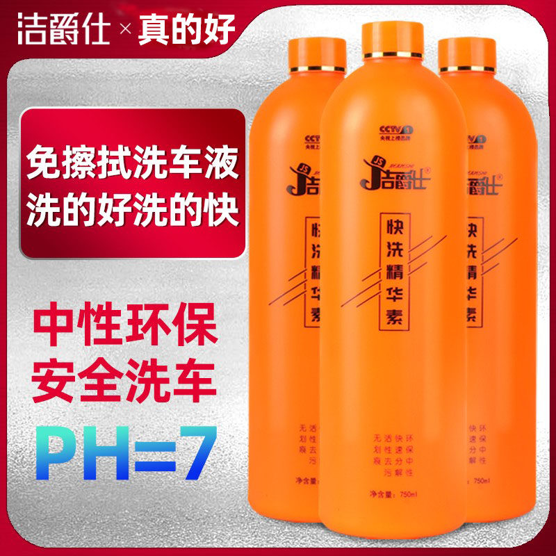 Jie Jie Xi without trace wiping wax high bubble and strong desewage of washing car fluid neutral black and white light common