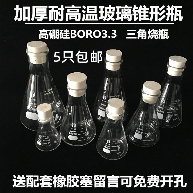 三角烧瓶锥形瓶带塞 50 100 150 250 500 1000 2000 3000 5000ml配橡胶塞 耐高温化学实验室器材带刻度高硼硅