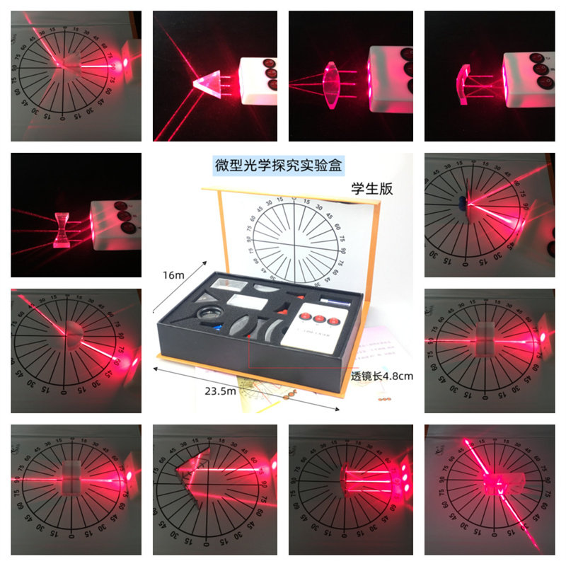 初中光学实验盒 三线平行光源激光器 光的折射规律凸透镜汇聚凹透镜扩散三棱镜平面镜反射镜 做初中光学实验