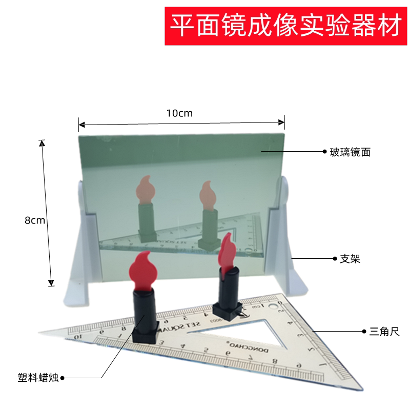 平面镜成像实验器平面镜成像演示器教师老师用教具大号半反射镜面初中物理光学实验器材成像实验仪器J25010