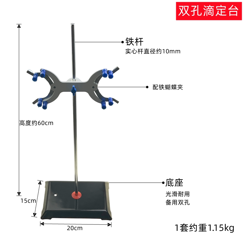 铁质滴定台双孔/操作台滴定管 铁架台固定架 配铁蝴蝶 玻璃仪器化学实验室器材教学仪器烧杯
