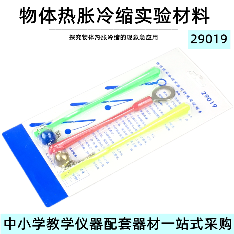 J29019物体热胀冷缩材料实验铜球塑料球铁箍小学科学实验器材三件套固体热涨器材