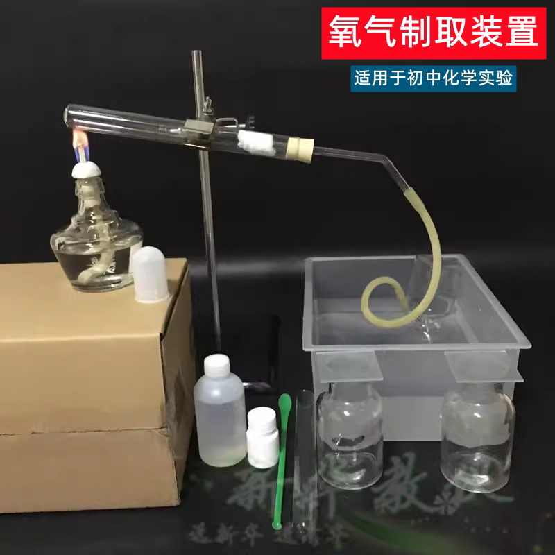 氧气制取装置 气体制取装置 气体发生装置 教学仪器含水槽铁架台