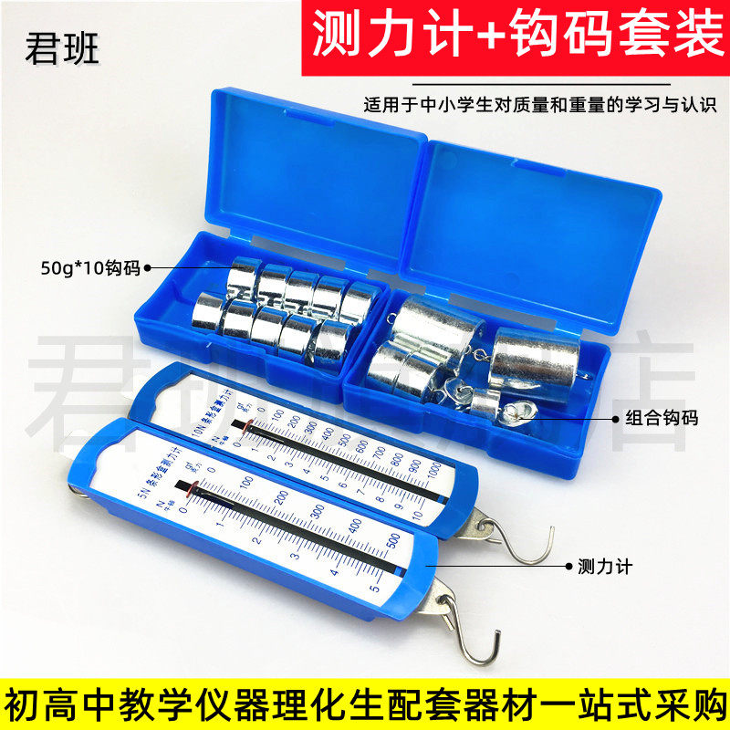 弹簧测力计条形盒测力计组合钩码小学科学初中物理实验室力学器材教学仪器学生用弹簧秤幼儿园儿童科普力认知
