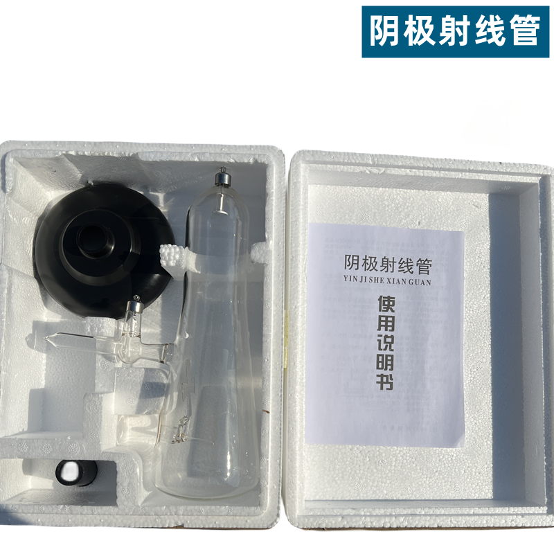阴极射线管磁效应机械示直进静电偏转电子感应圈高压发生实验器材