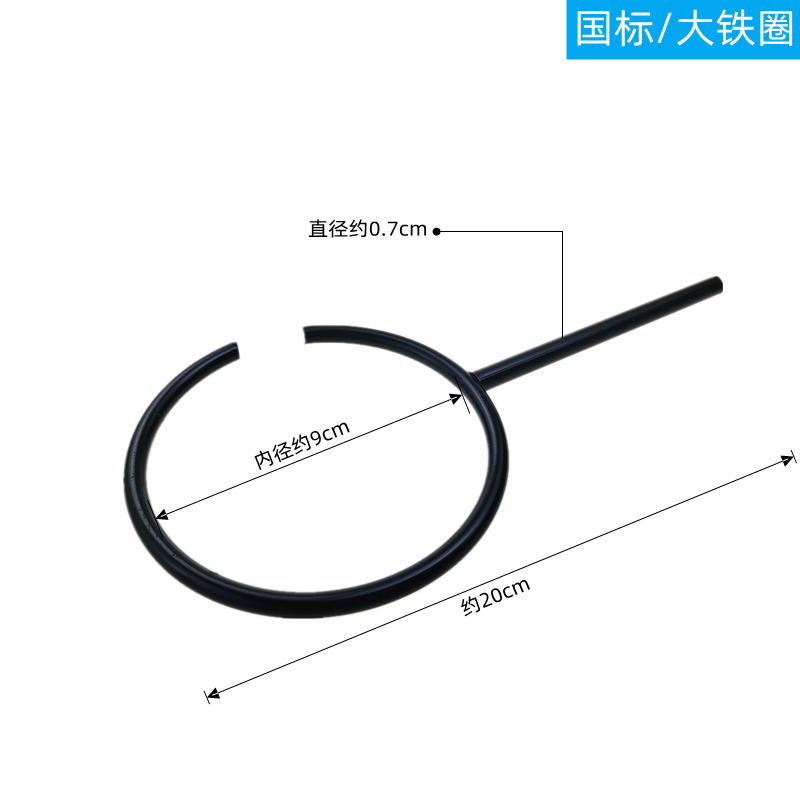 国标铁架台配件大铁圈内径约9cm/总长约20cm 化学加热放置用品教学实验铁圈
