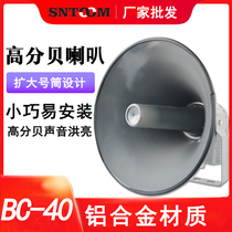 BC-40大功率喇叭广播扩音器扬声器大功率警笛警报器喇叭蜂鸣 器