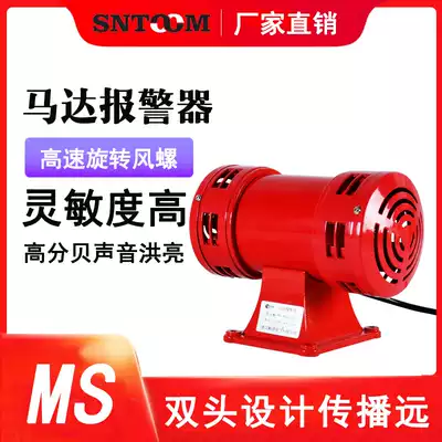 Motor siren MS-490 two-way electric air defense siren high decibel alarm horn 220V110V wind screw