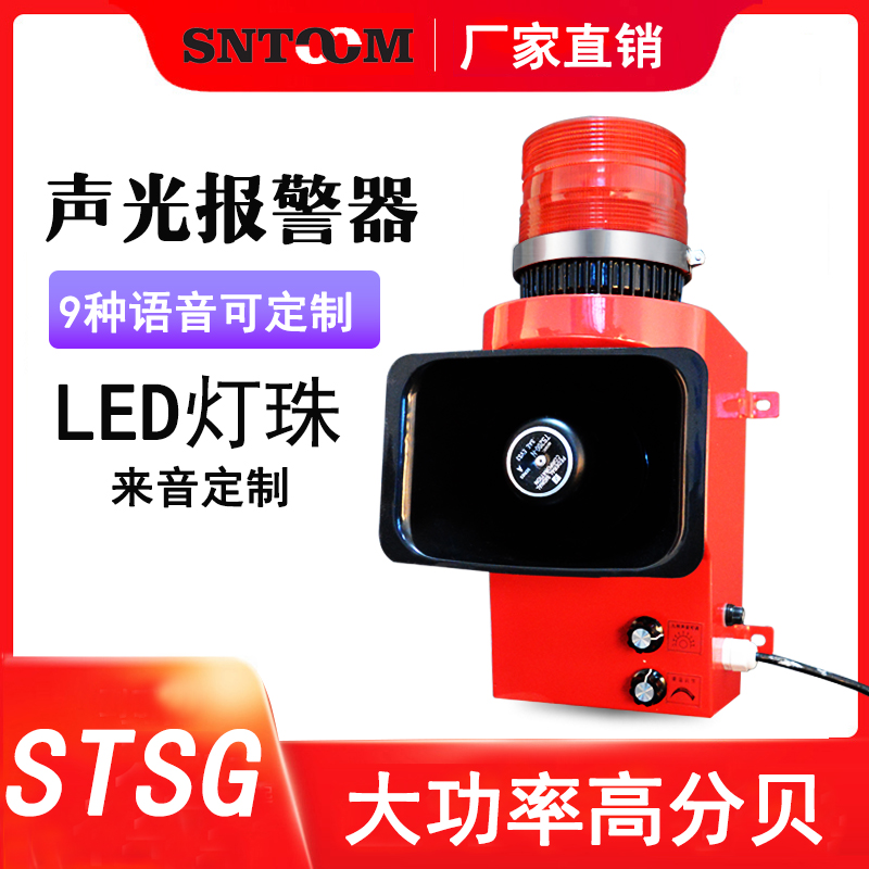 High power high decibel sound alarm STSG-08 Sound and light one 200 decibel alarm TBJ-150G