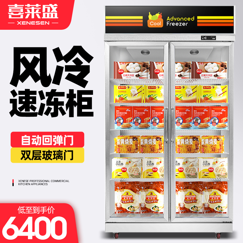 Xilaisheng frozen display cabinet Commercial low temperature freezer Ice cream seafood dumplings frozen double three-door freezer