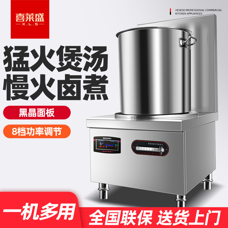 Xilaisheng commercial induction cooker 8KW15KW high-power hot and spicy soup stew stew stew soup cooker high back low soup cooker