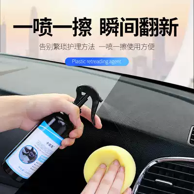 Car plastic parts refurbishment reducing agent bumper interior refurbishment coating agent polishing dashboard wax maintenance supplies