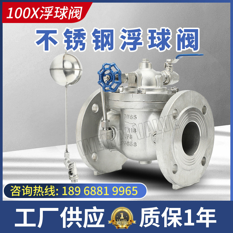Stainless steel remote control float valve 100X-16P hydraulic water level 304 flange water conservancy control valve DN200 100
