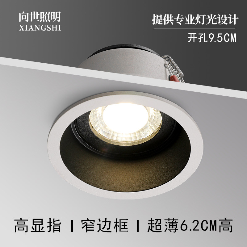 Xiangshi Lighting No stroboscopic spotlight LED ceiling light embedded downlight anti-glare COB narrow frame drilling 9 5