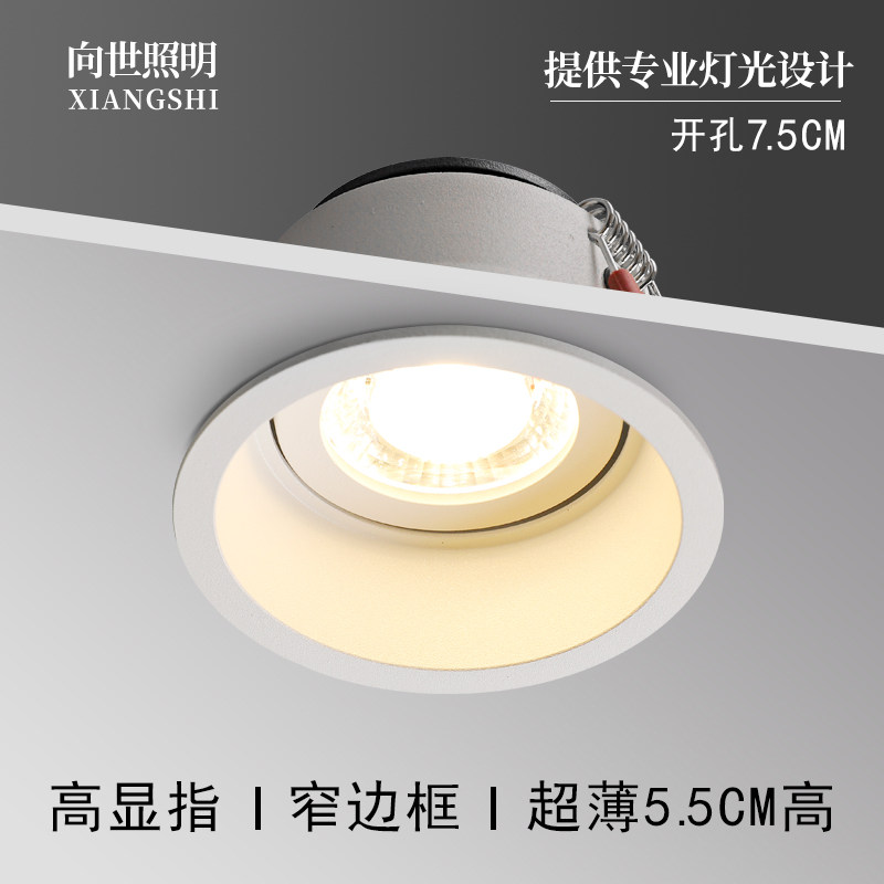 Xiangshi Lighting Ultra-thin Anti-Glare Spotlight LED Ceiling Light Recessed No Main Light Design Black Ring Drilling 7 5