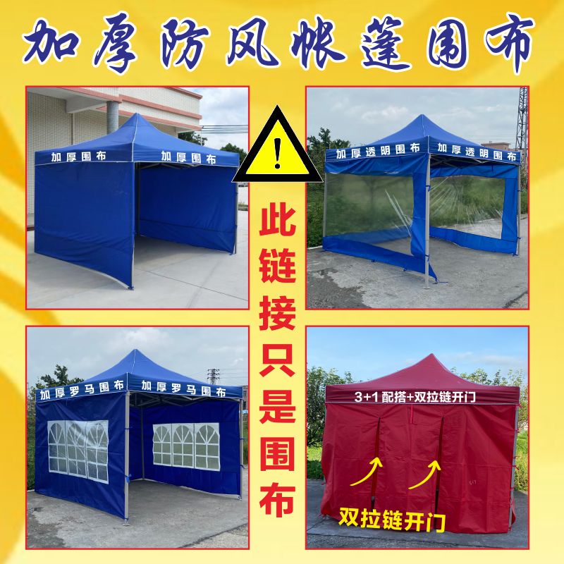 Outdoor Pendulum stand Four-foot tent Tent Apron isolation shading transparent Anti-cold Four-sided Open shed on three sides Fold Canopy Canopy