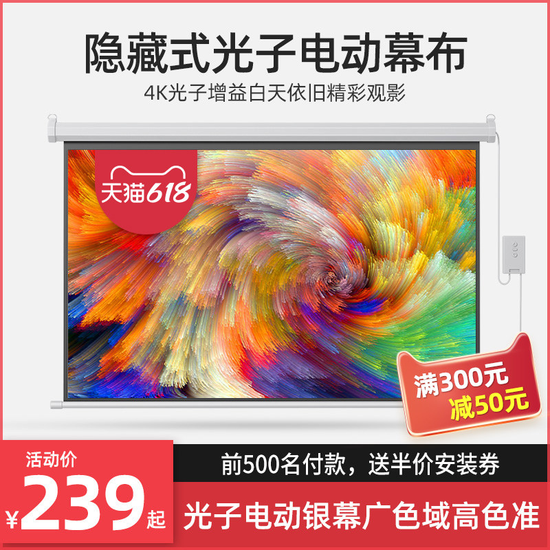 Anti-light projection curtain cloth electric remote control lifting bedroom home projector screen cloth white curtain sticker wall 100120 inch 4K projection screen Applicable extreme rice projection home cinema customizable