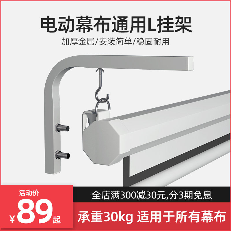 Electric Projection Curtain Rack Projector Curtain Hook Off-wall Extension Wall Wall-mounted L Type Adjustable Telescopic Frame Mounting Accessories Projection Curtain Bracket Projector Curtain stay frame