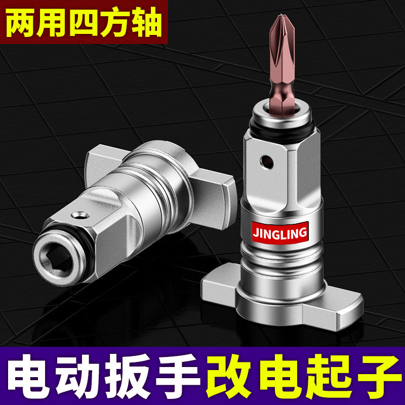 电动扳手转换头器两用四方轴改装批头钻头风炮电钻起子机多用配件