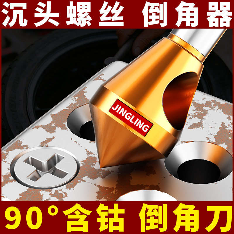 90度含钴斜孔倒角器螺丝沉孔钻头内孔排屑去毛刺不锈钢单刃倒角刀