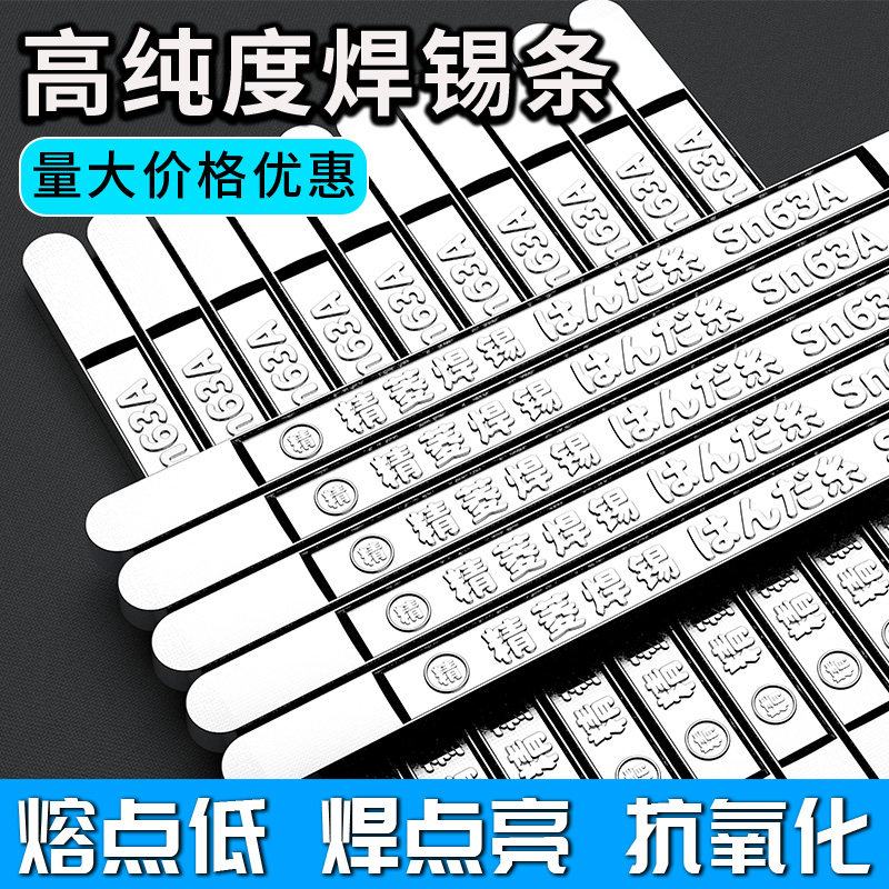 焊锡条高纯度高亮度家用低熔点电工焊接锡棒锡块浸焊高抗氧化500g