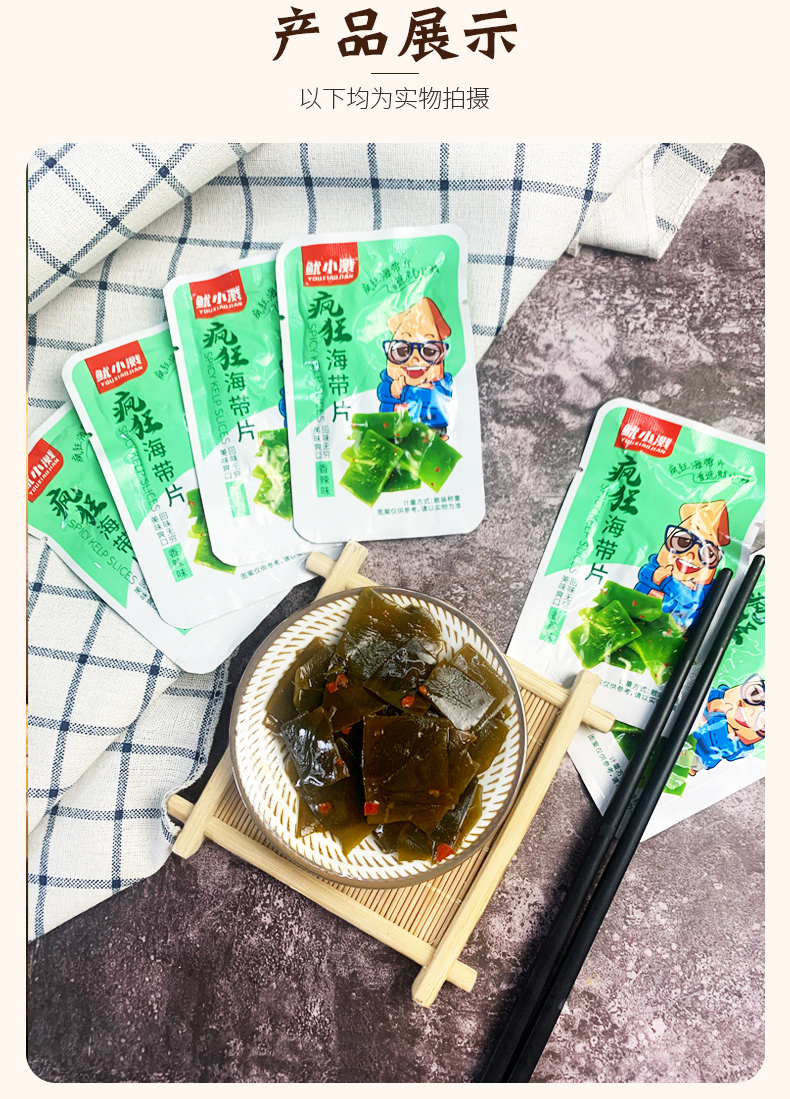 疯狂海带片海味小零食即食风味小吃休闲食品