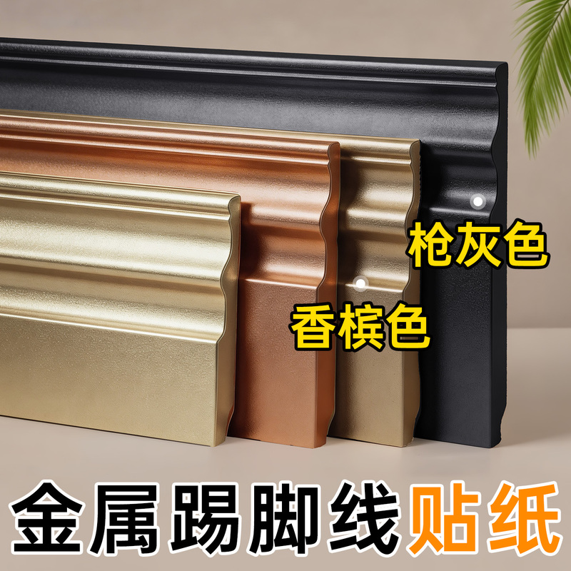Metal Skirting Board Stickers, Black Pvc Edge Strips, Champagne Gold Color-Changing Corner Stainless Steel Edging Renovation Film Metal Skirting Board Stickers, Black Pvc Edge Strips, Champagne Gold Color-Changing Corner Stainless Steel Edging Renovation Film